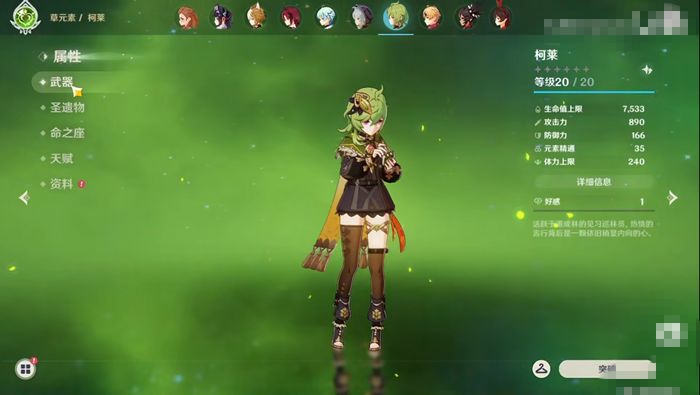 原神柯莱突破材料位置 突破材料获取攻略