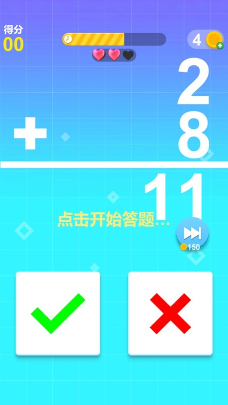 最强脑力速算达人截图1