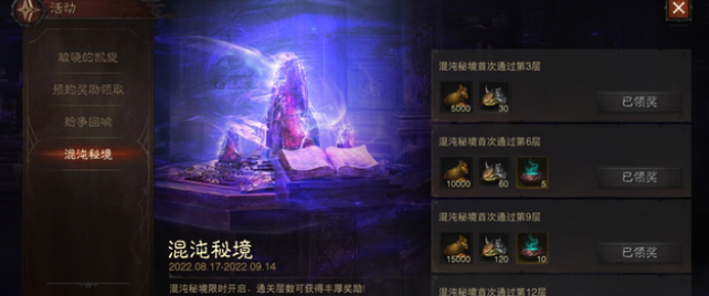暗黑破坏神不朽混沌秘境介绍 混沌秘境攻略