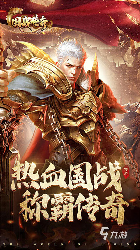 传奇手游正版排行榜2022 好玩的传奇正版手游推荐