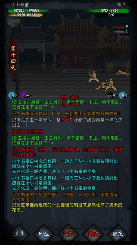 新怜花宝鉴截图4