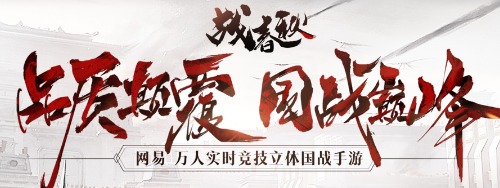 热门的那些春秋战国题材的游戏2022 那些好玩的春秋战国题材的游戏截图