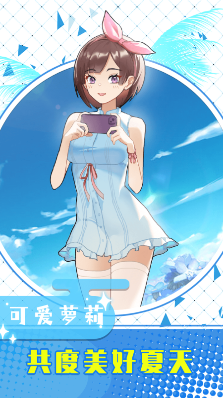 夏末之色截图4