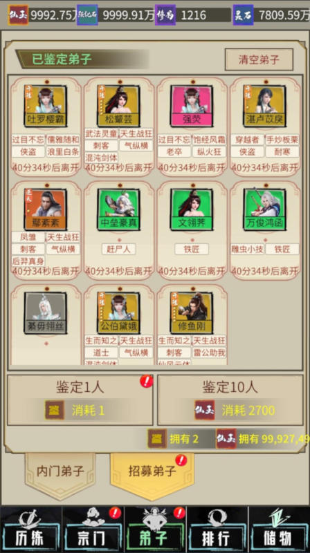 超简易修仙模拟器截图3