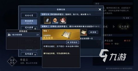 不良人3手游李星云轶事怎么做 手游李星云轶事攻略