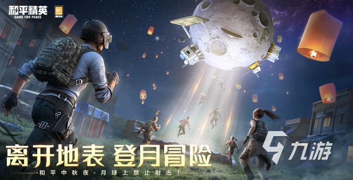 和平精英中秋节模式2022什么时候上线 中秋节模式介绍