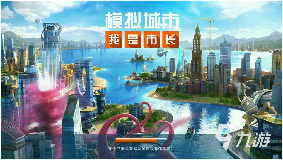 模拟城市建设游戏有哪些2022 模拟城市建设游戏下载大全