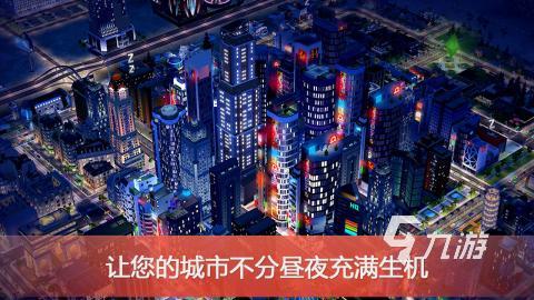 模拟城市建设游戏有哪些2022 模拟城市建设游戏下载大全