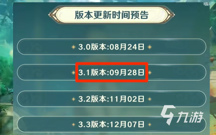 原神3.0下半卡池开启时间 3.0下半卡池最新介绍