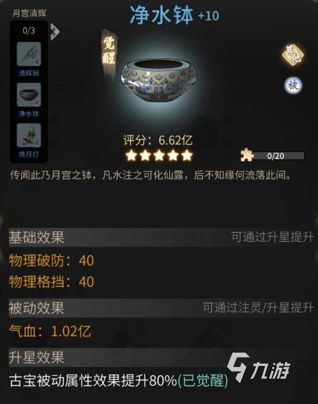一念逍遥2022中秋新古宝 中秋新古宝详情介绍