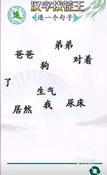 漢字找茬王造句怎么玩 漢字找茬王造句攻略