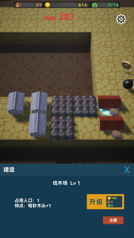 最终防御截图