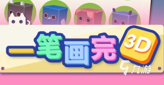 2022畫線游戲有哪些好玩 比較經(jīng)典的畫線手游推薦