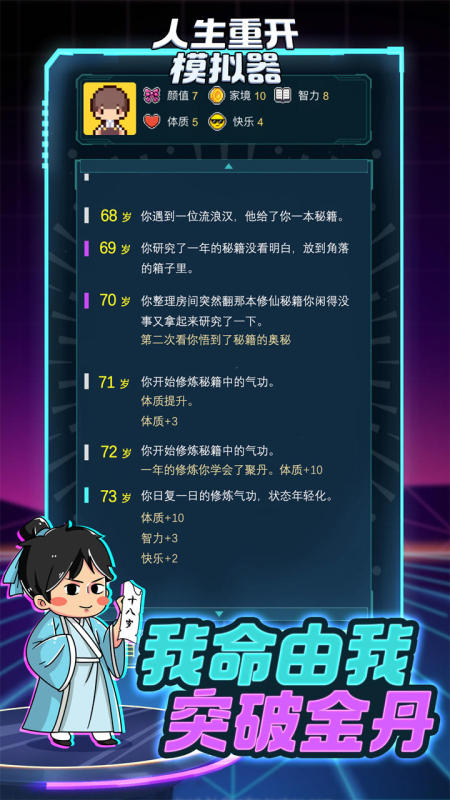 人生重开截图3