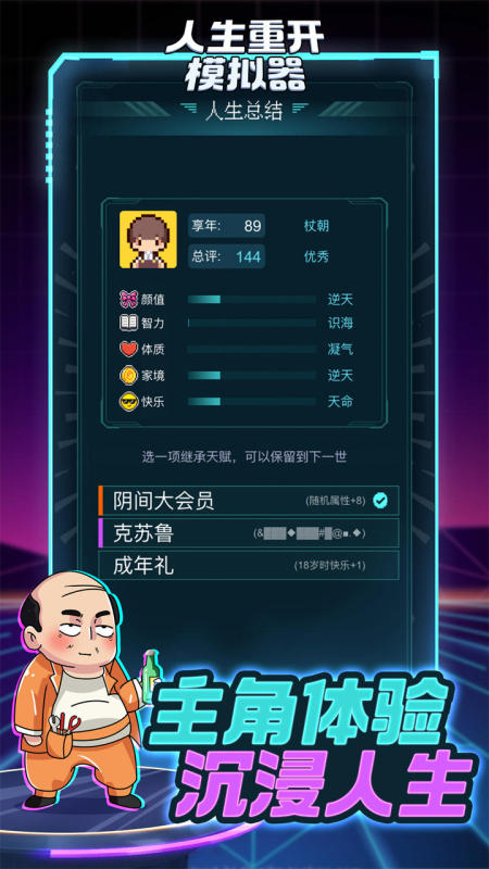 人生重开截图4