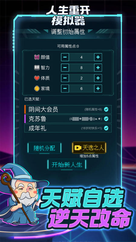 人生重开截图1