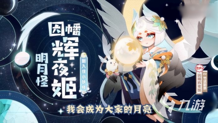 阴阳师妖怪屋二周年庆活动有什么 二周年庆活动预览