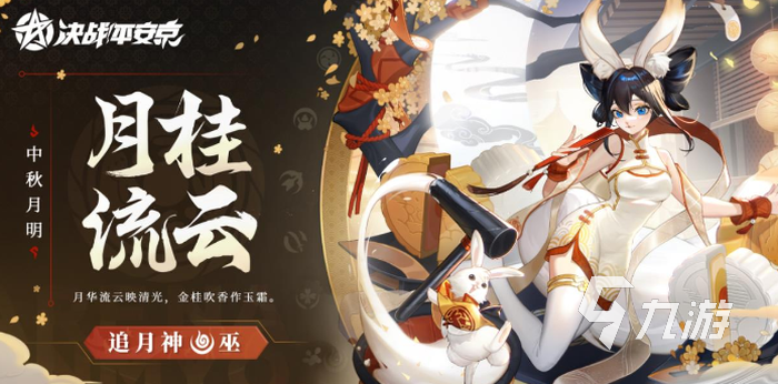 决战平安京追月神月桂流云皮肤爆料 追月神月桂流云皮肤详情