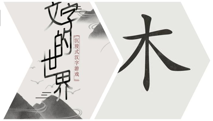 脱离荆轲刺刺杀文字游戏下载方法 文字的世界游戏下载地址截图