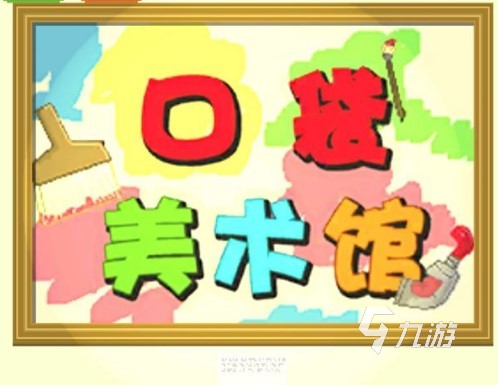 口袋美术馆最新版游戏下载 手机版免费下载安装