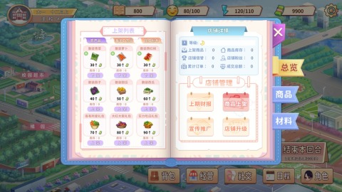 大学物语截图3