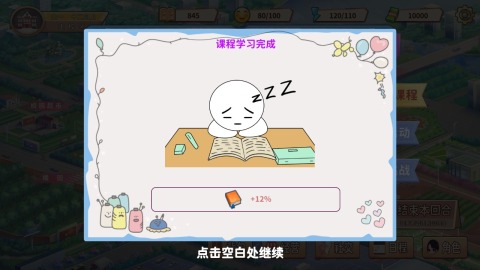 大学物语截图2