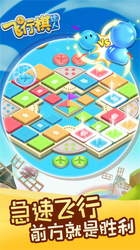 飞行棋达人截图3