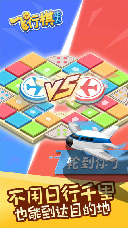 飞行棋达人截图2