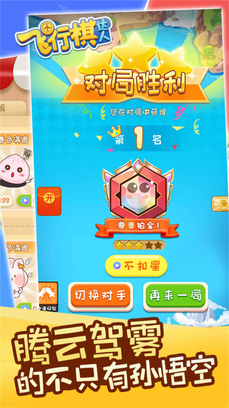 飞行棋达人截图1