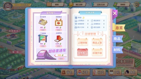 大学物语截图4