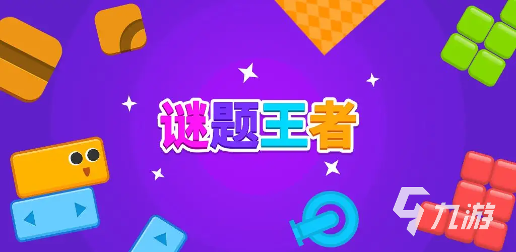 关于谜题游戏有哪些好玩2022 谜题类型的手游下载合集
