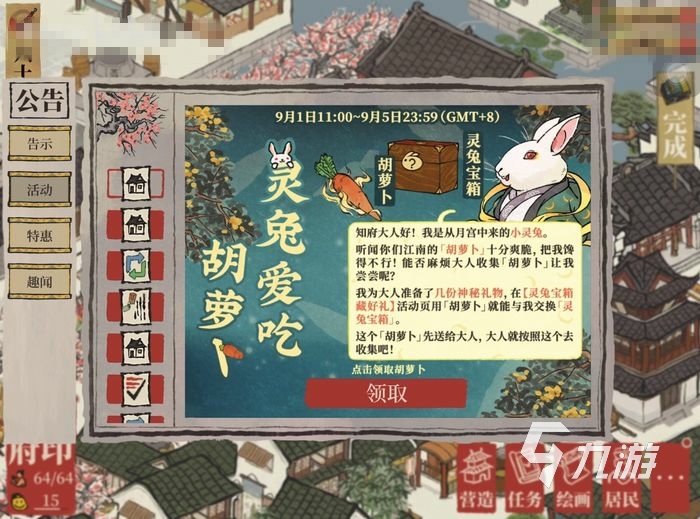 江南百景图中秋活动2022有什么 ​中秋活动内容一览