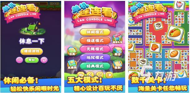 超好玩的游戏连连看下载2022 热门且好玩的连连看手游下载推荐