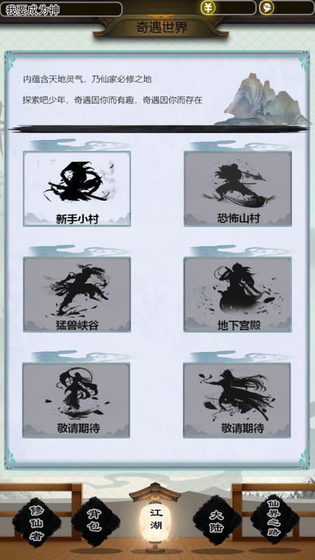流奇遇截图2