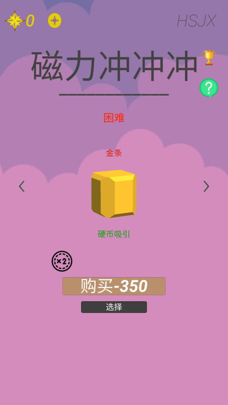 磁力沖沖沖截圖1