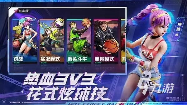 好玩的3v3篮球游戏2022 3v3篮球游戏推荐