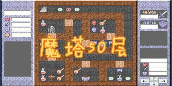 2022年有趣的魔塔游戏有哪些 有趣的魔塔游戏推荐