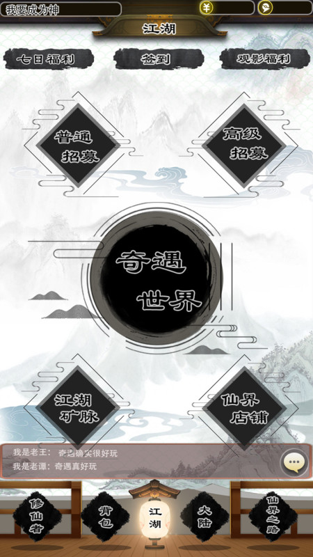 流奇遇截图1