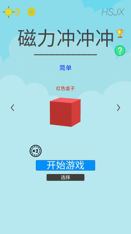 磁力沖沖沖截圖