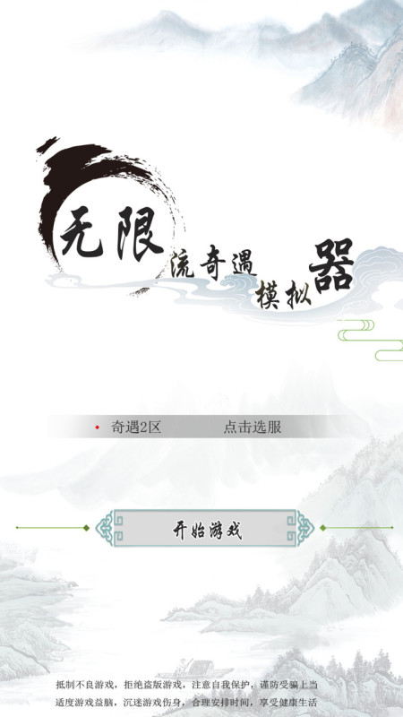 流奇遇截图