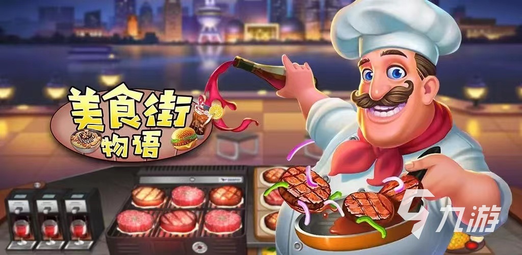 餐厅烹饪游戏大全2022 好玩的烹饪游戏推荐