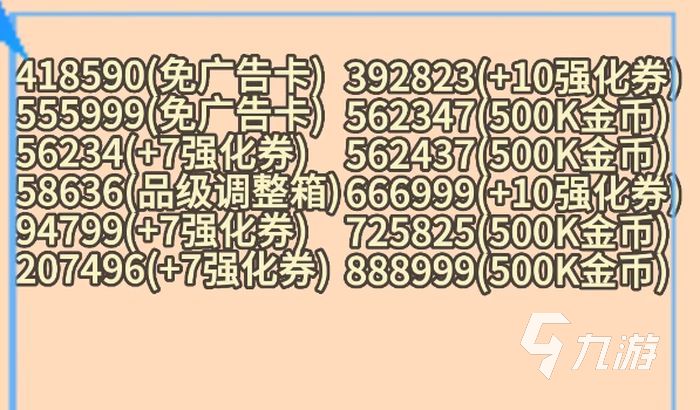 动物大联盟9月兑换码是什么 动物大联盟9月兑换码大全