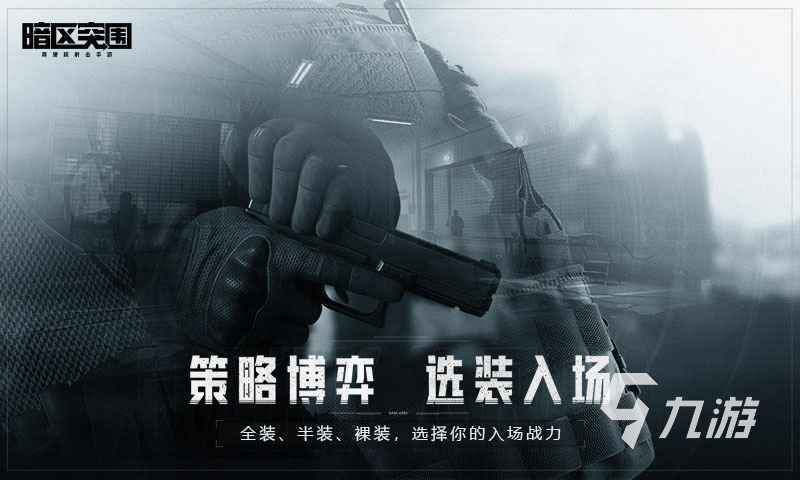 2022和逃离塔科夫类似的手游 好玩的类似逃离塔科夫的游戏推荐