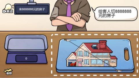 我切得贼溜称量达人截图1
