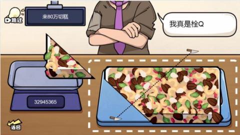 我切得贼溜称量达人截图