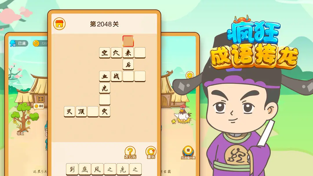 好玩的填词游戏有哪些推荐2022 填词游戏下载安装合集截图
