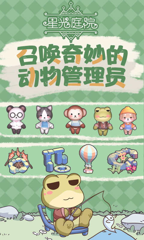 星光庭院截圖1