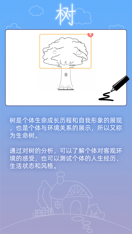 百分之一房树人截图2