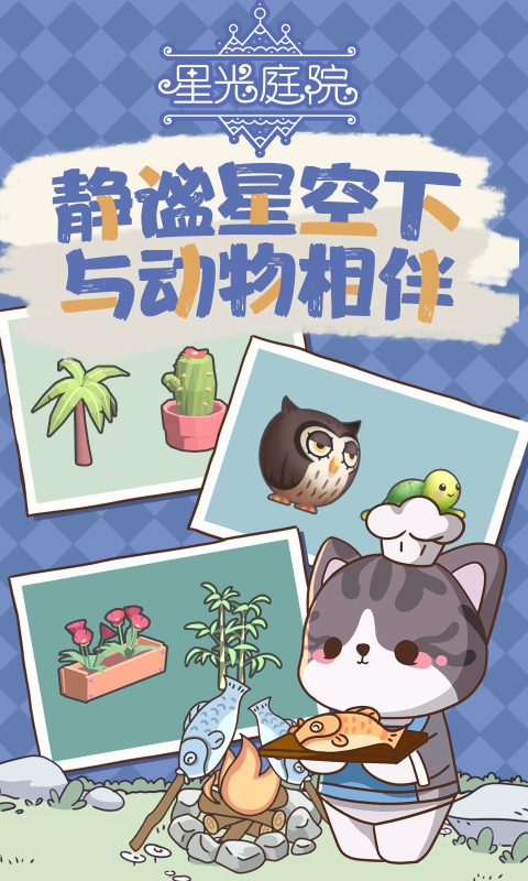 星光庭院截圖