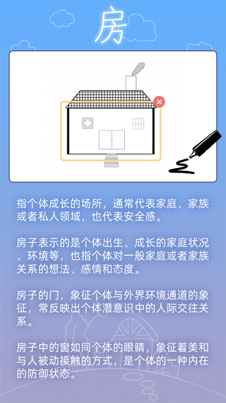 百分之一房树人截图1